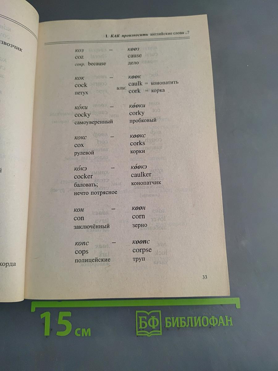 Почини свой английский!!!