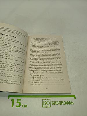 Вернись, Луиза!