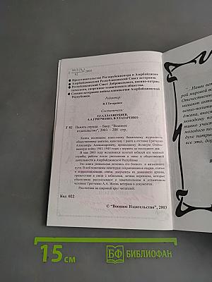 Память сердца