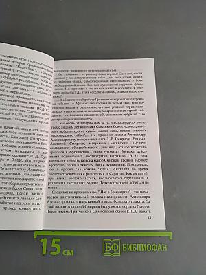 Память сердца