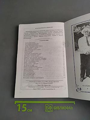 Память сердца