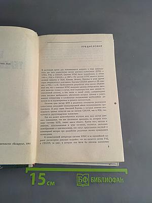 Цветное телевидение