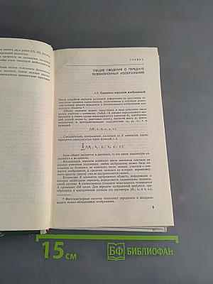 Цветное телевидение