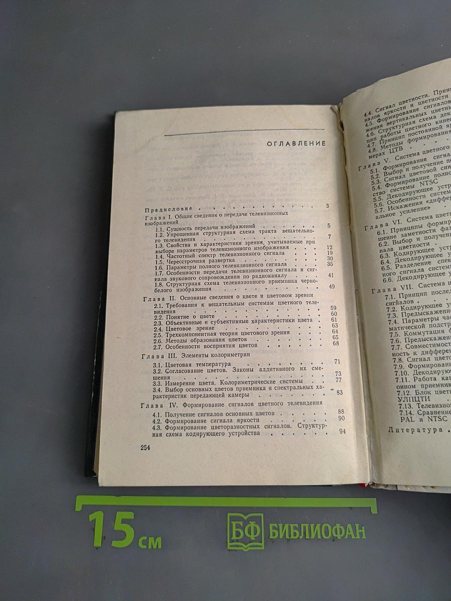 Цветное телевидение
