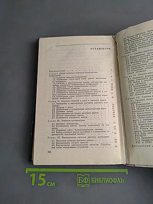Цветное телевидение