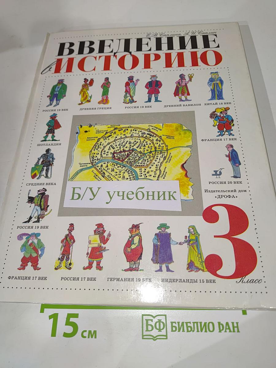 Введение в историю для 3 класса