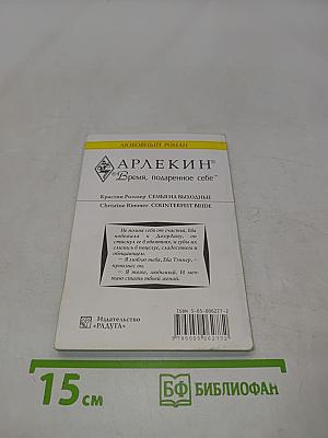 Семья на выходные
