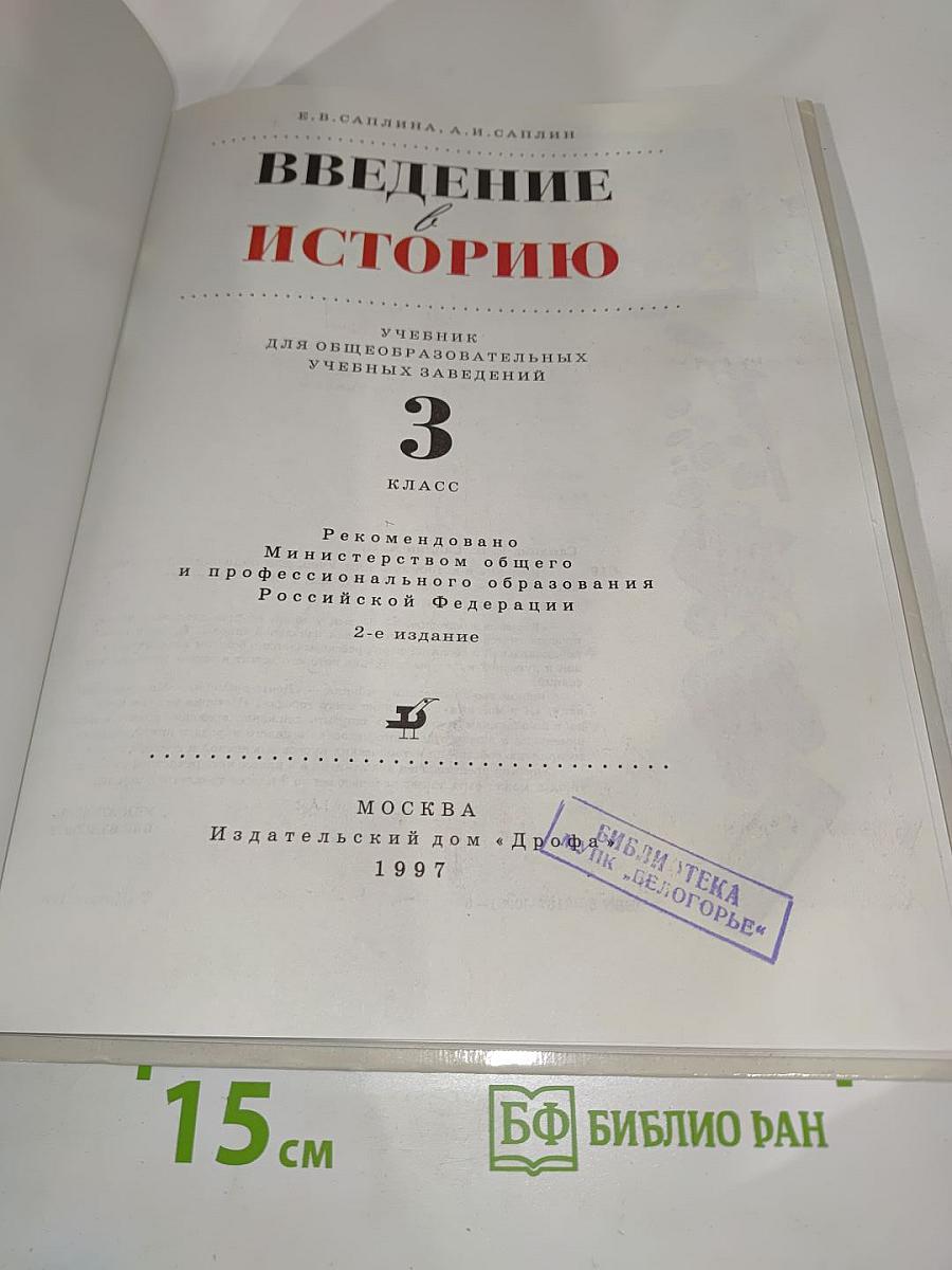 Введение в историю для 3 класса