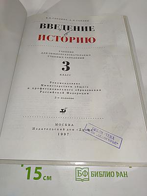 Введение в историю для 3 класса