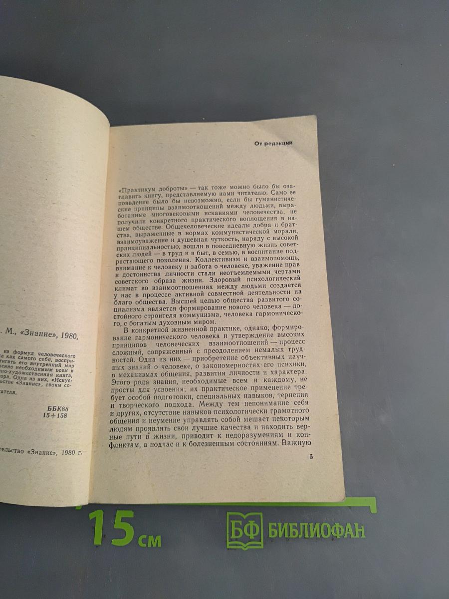 Искусство быть другим