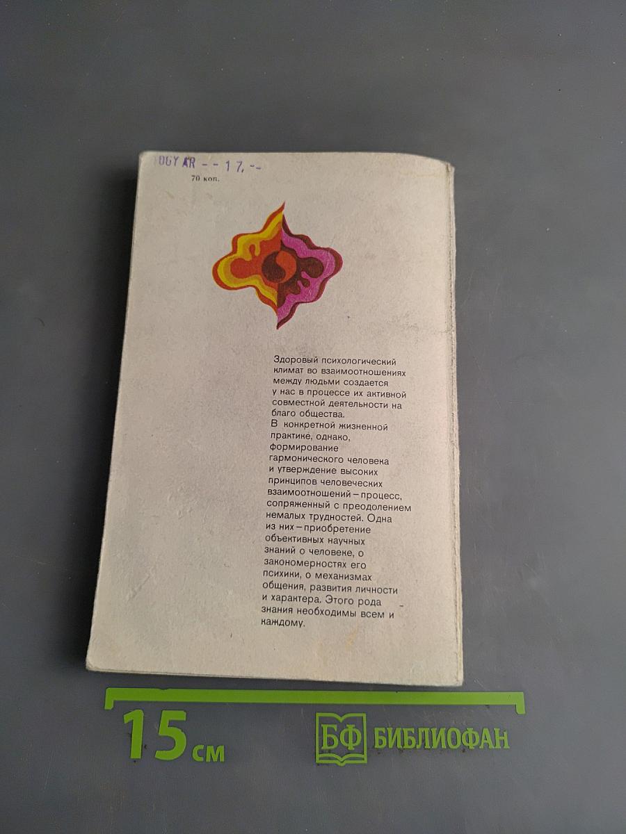 Искусство быть другим