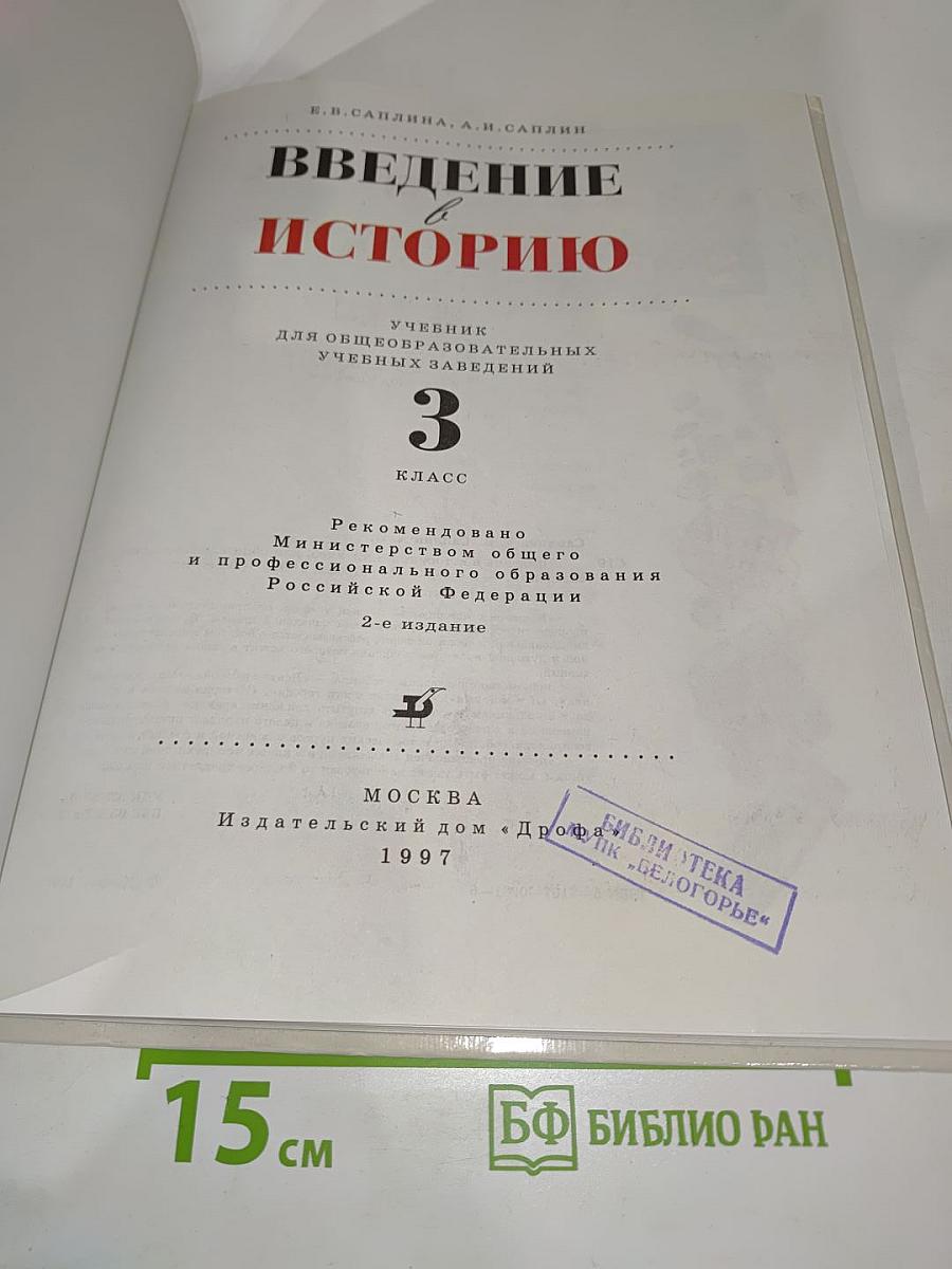 Введение в историю для 3 класса