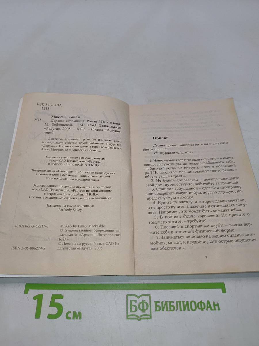 Дерзкая скромница