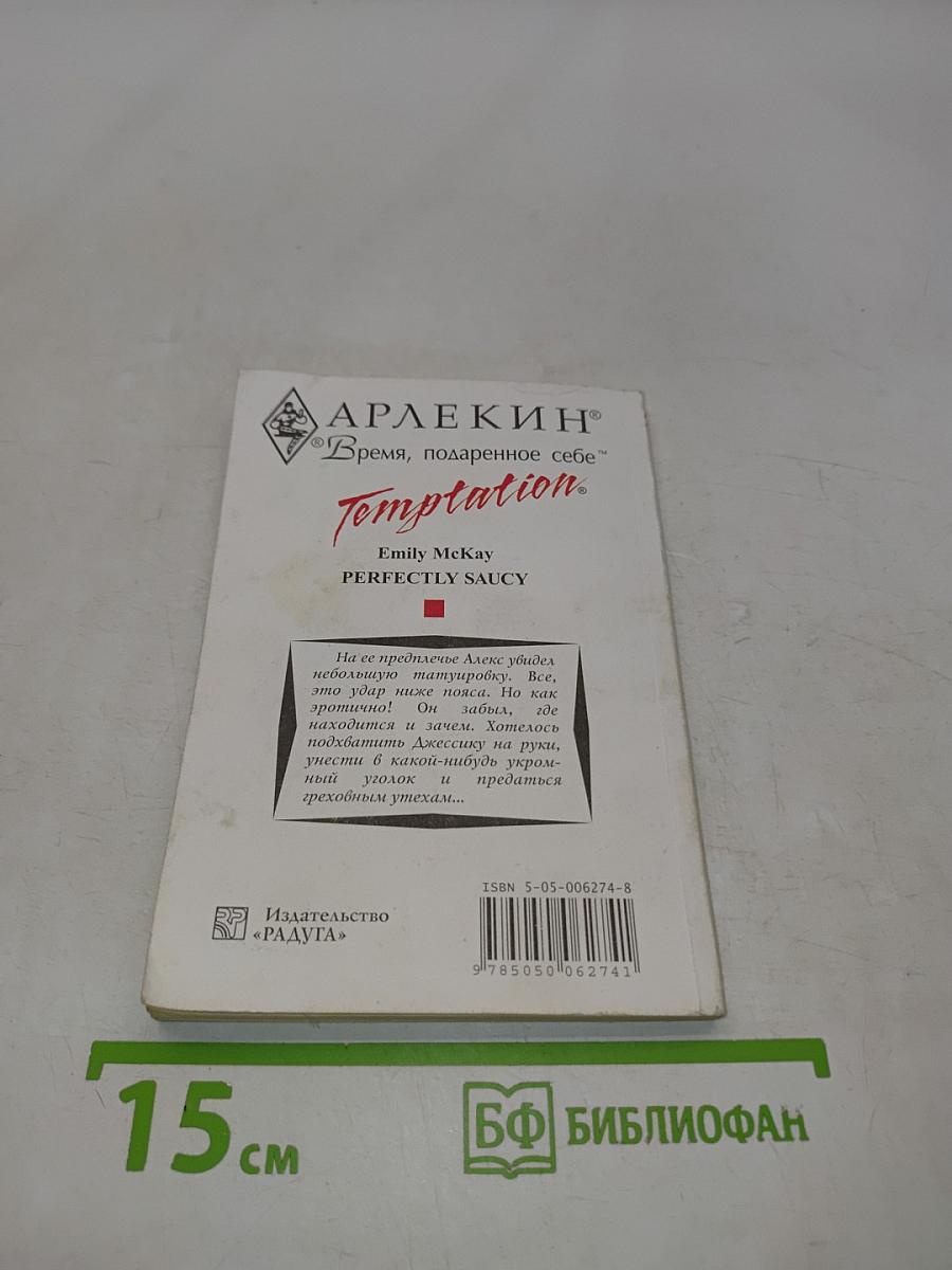 Дерзкая скромница