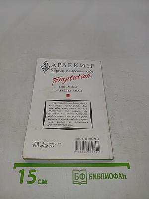 Дерзкая скромница