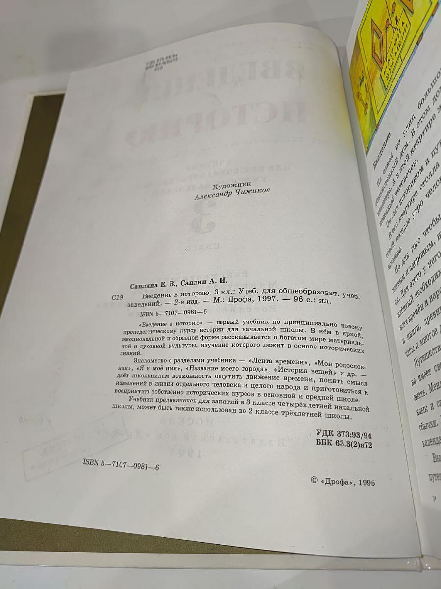 Введение в историю для 3 класса