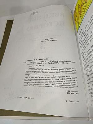Введение в историю для 3 класса
