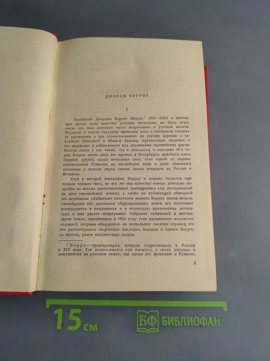 Лавенгро. Мастер слов, цыган, священник