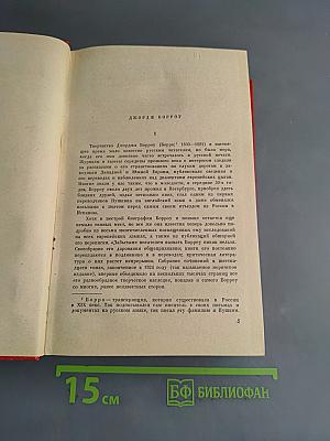 Лавенгро. Мастер слов, цыган, священник