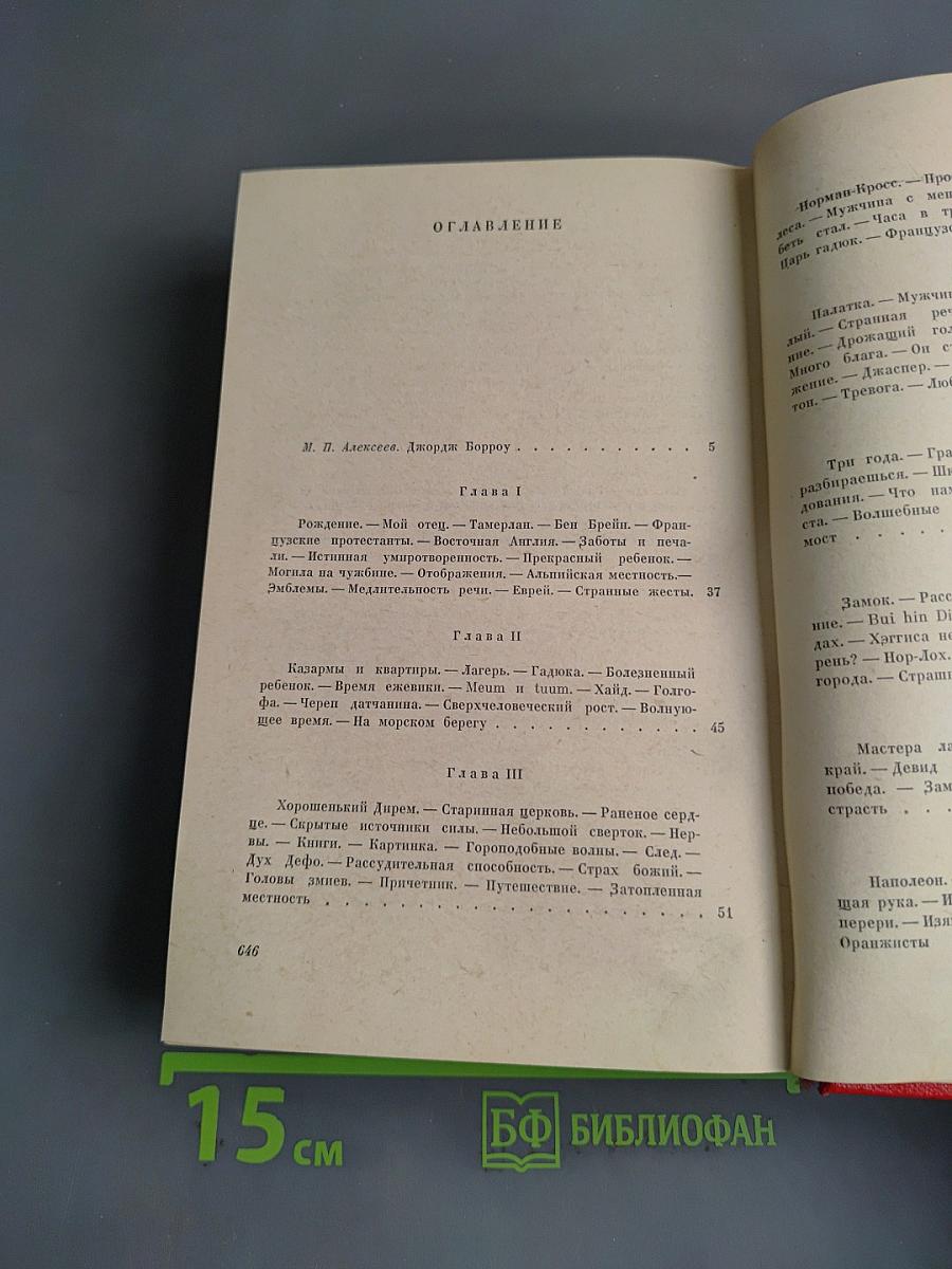 Лавенгро. Мастер слов, цыган, священник