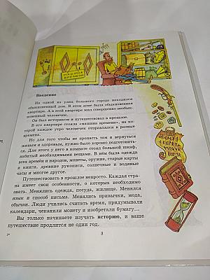 Введение в историю для 3 класса