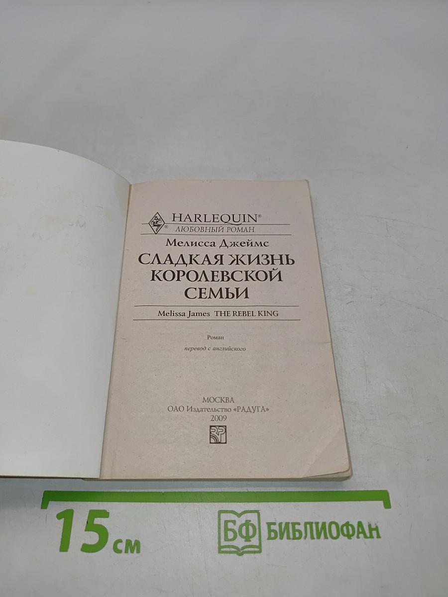 Сладкая жизнь королевской семьи