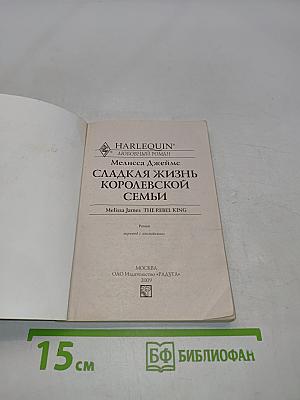 Сладкая жизнь королевской семьи