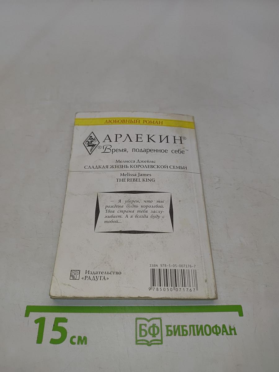 Сладкая жизнь королевской семьи