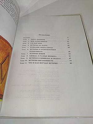 Введение в историю для 3 класса
