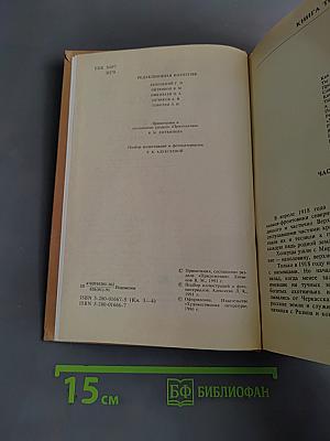 Тихий Дон. Книга третья