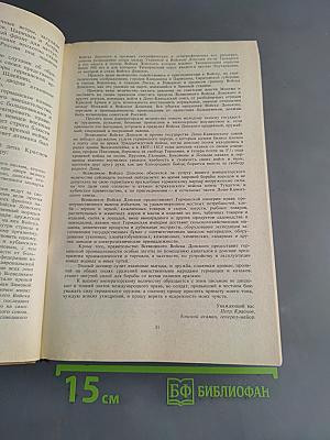 Тихий Дон. Книга третья