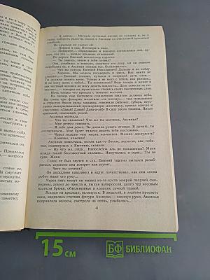 Тихий Дон. Книга третья