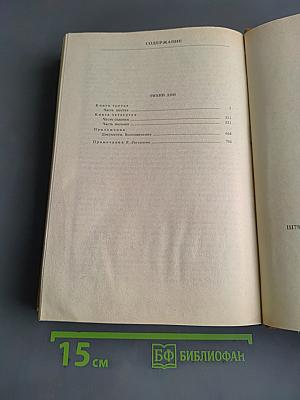 Тихий Дон. Книга третья
