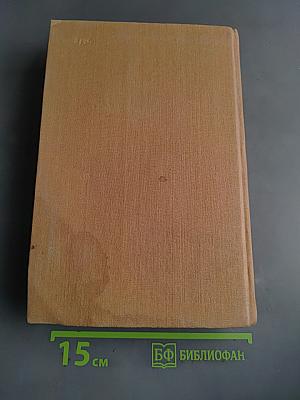 Тихий Дон. Книга третья