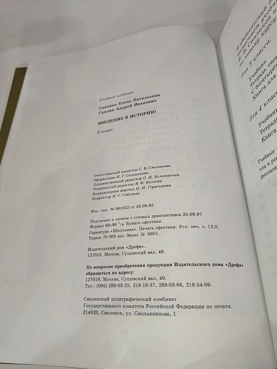Введение в историю для 3 класса