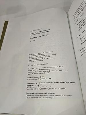 Введение в историю для 3 класса