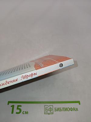 Рождение Авроры
