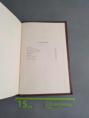 Собрание сочинений. Том седьмой. Пьесы