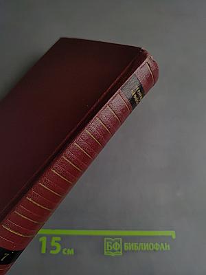 Собрание сочинений. Том седьмой. Пьесы