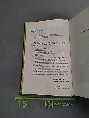 Хроники раздолбая. Похороните меня за плинтусом-2