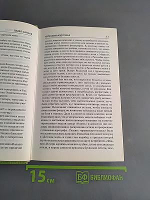 Хроники раздолбая. Похороните меня за плинтусом-2