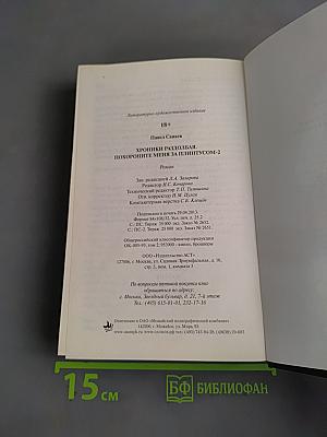 Хроники раздолбая. Похороните меня за плинтусом-2
