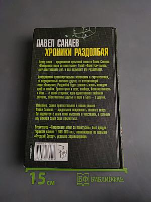 Хроники раздолбая. Похороните меня за плинтусом-2