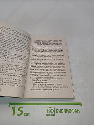 Дневник ее любви