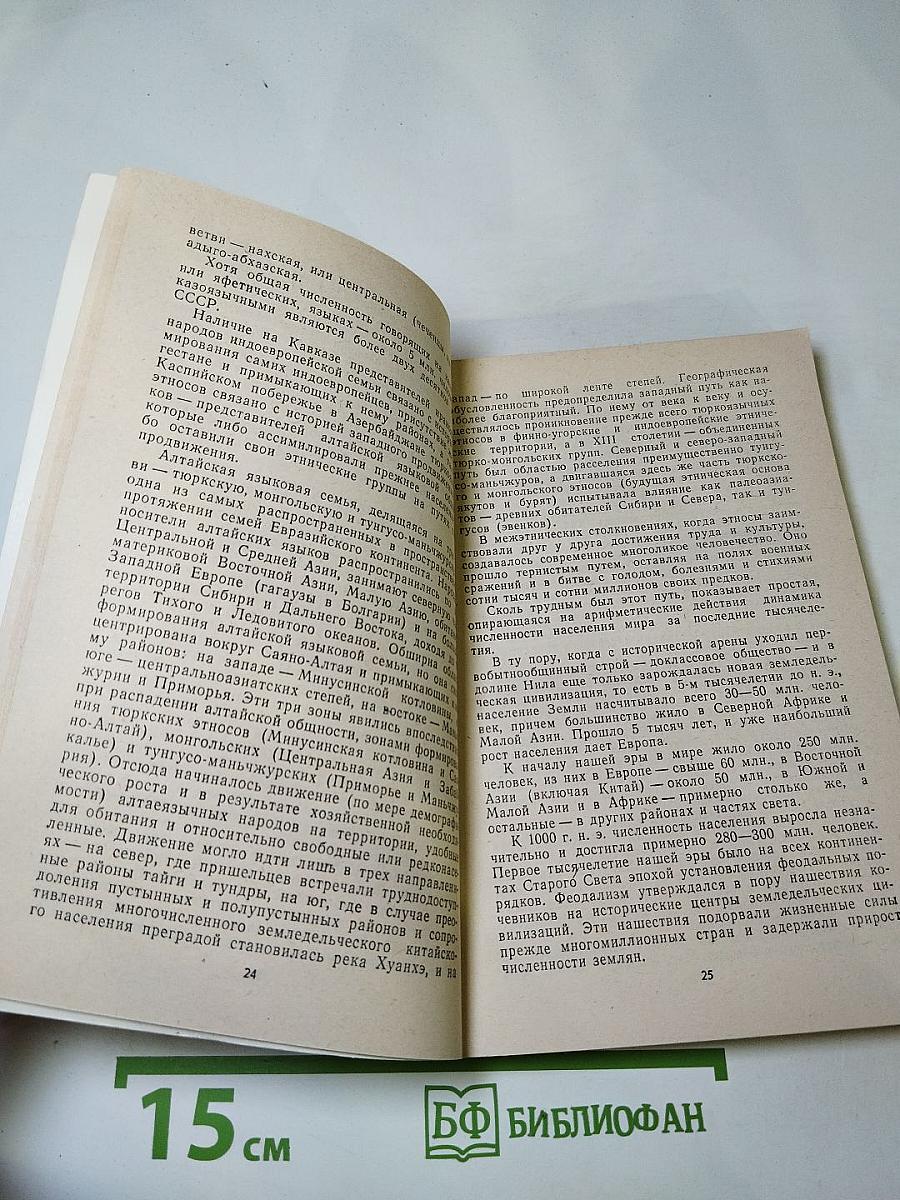 Века и поколения: Этнографические этюды