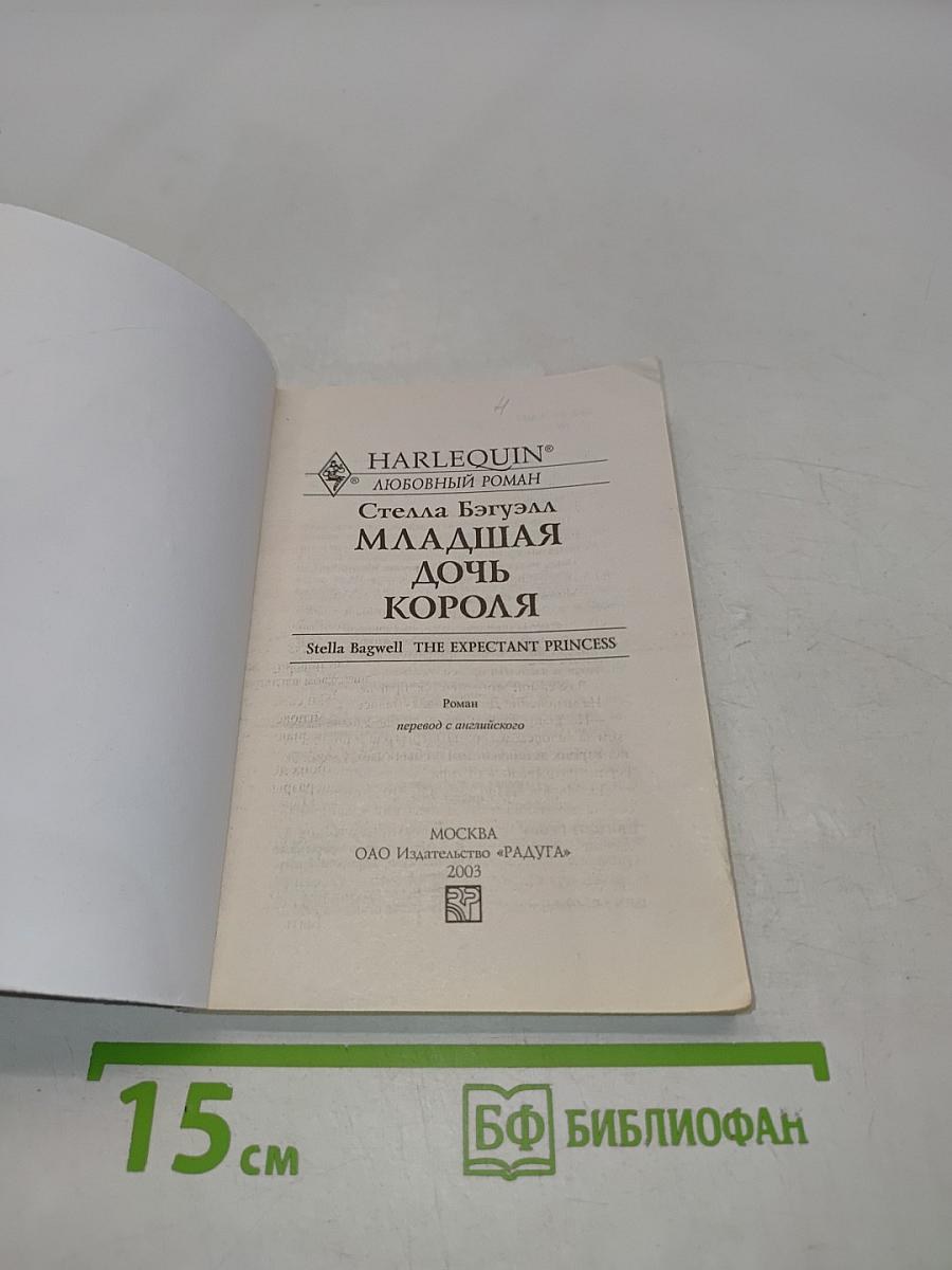Младшая дочь короля