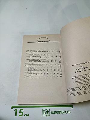 Века и поколения: Этнографические этюды