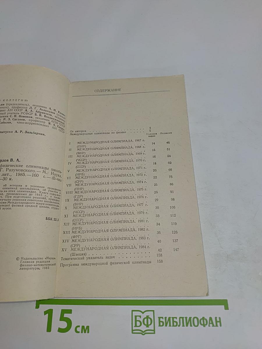 Международные физические олимпиады школьников