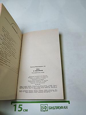 Века и поколения: Этнографические этюды