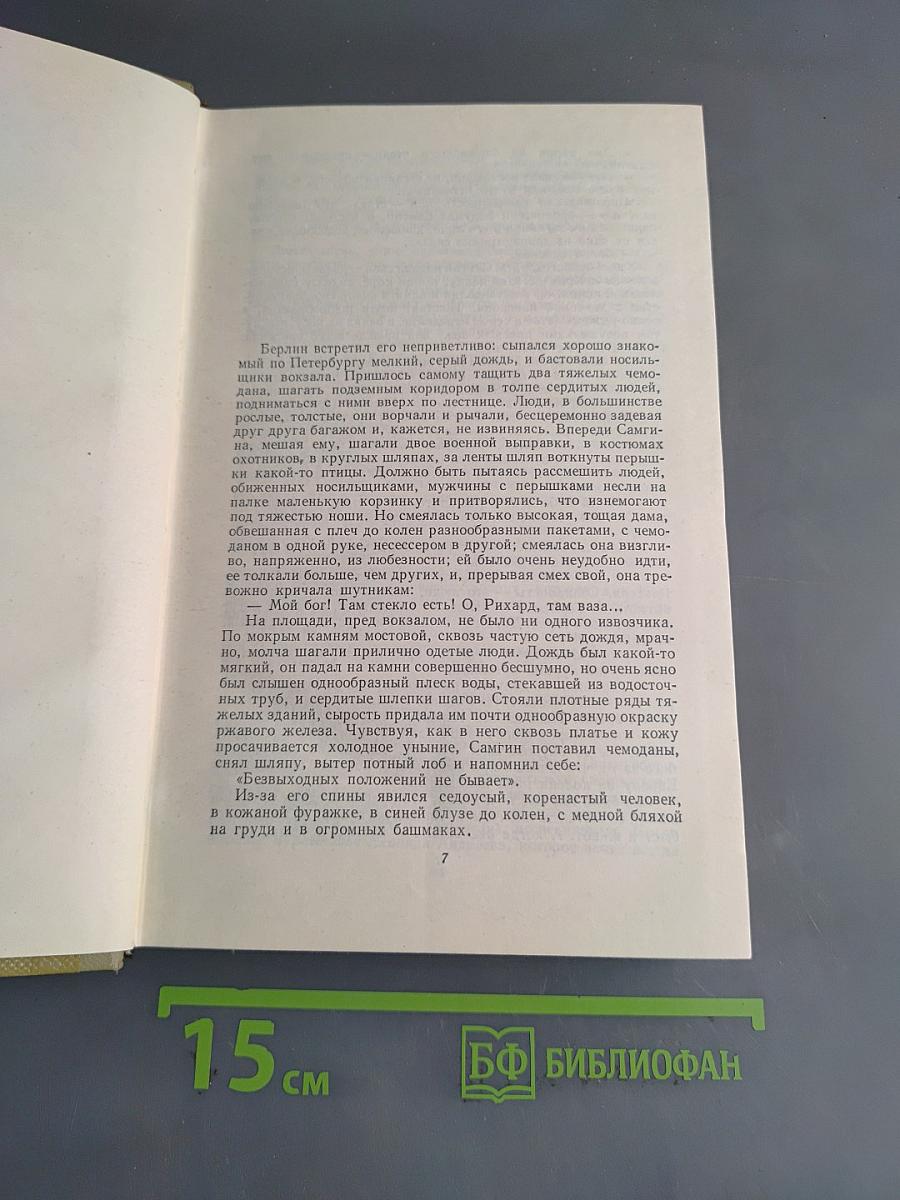 Собрание сочинений. Том 15. Жизнь Клима Самгина (1925-1936)